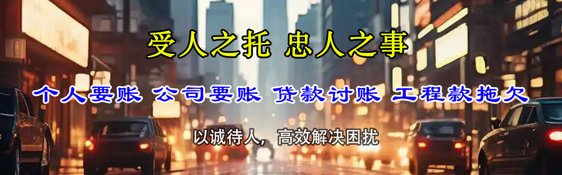 同安讨债公司