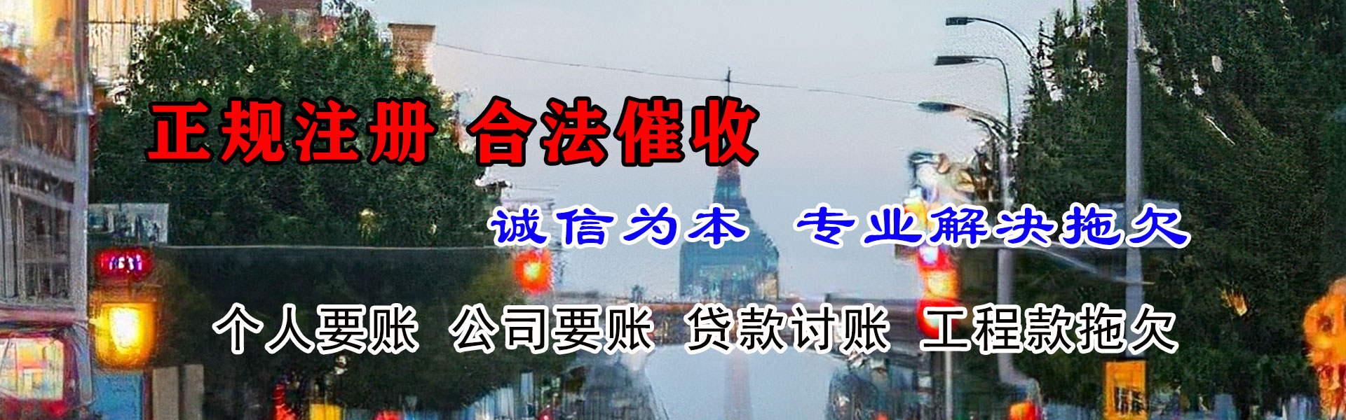 同安讨钱公司